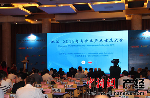 雙匯—2015肉類(lèi)食品產(chǎn)業(yè)發(fā)展大會(huì)現(xiàn)場(chǎng)